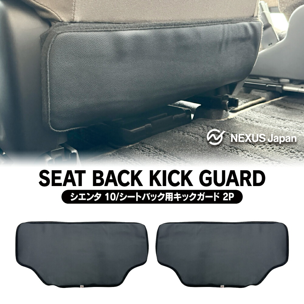 楽天市場】[限定値下] ヴォクシー 90系 ノア 90系 キックガード シート