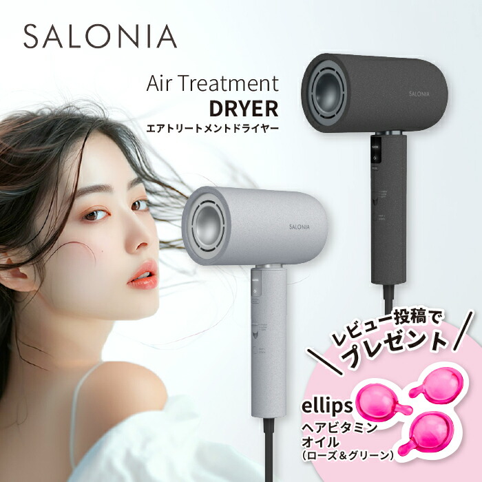 楽天市場】【最上位モデルを最安値で】 SALONIA エアトリートメント