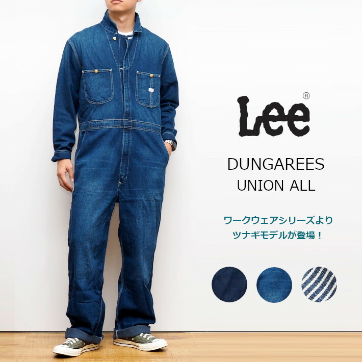 楽天市場】LEE リー ツナギ オールインワン UNION ALL デニム