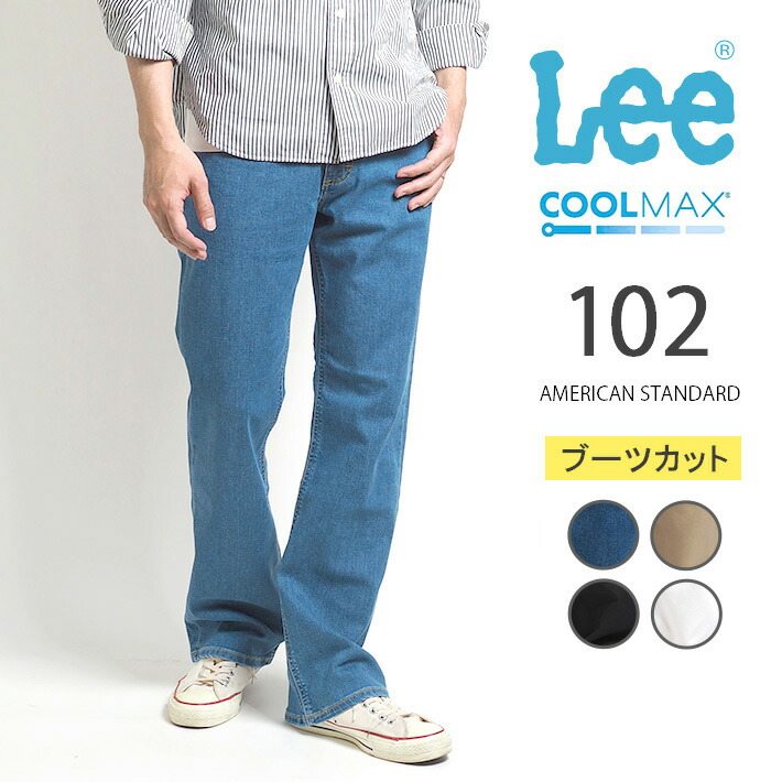 楽天市場】【セール20%OFF】LEE リー 涼しいパンツ 102 ブーツカット