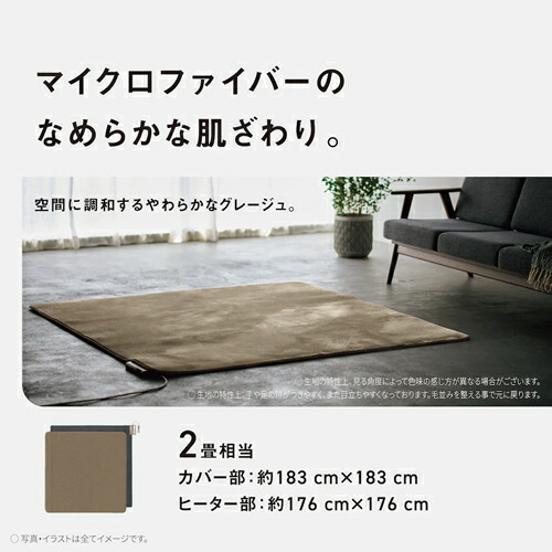 楽天市場】ホットカーペット グレージュ 2畳相当 電気カーペット 約176