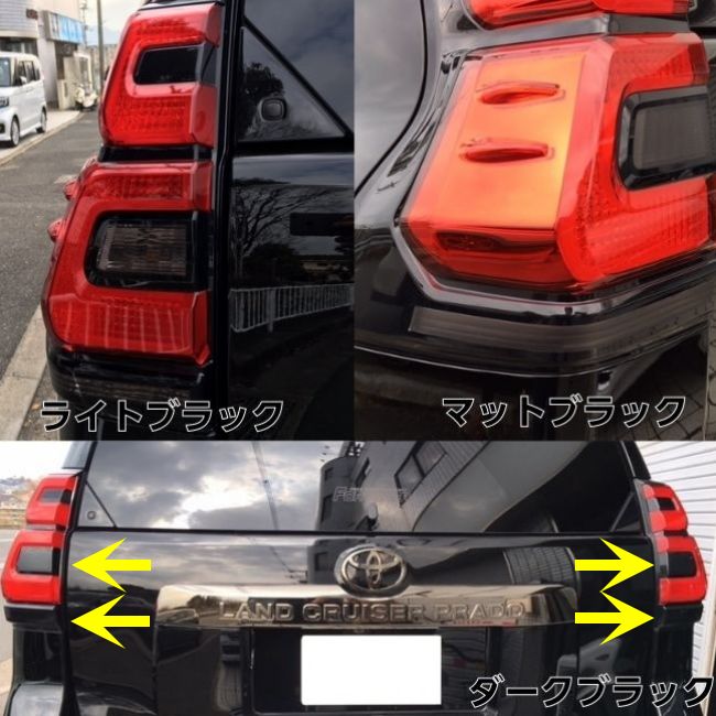 楽天市場】ランドクルーザープラド150系後期専用 テールランプフィルム