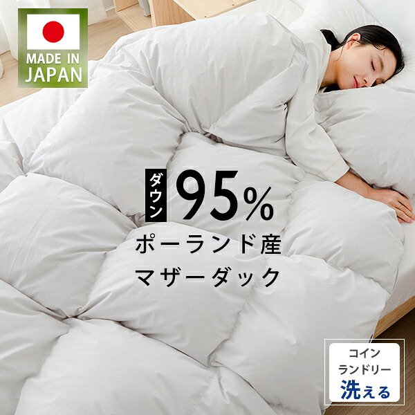 楽天市場】羽毛布団 シングル 日本製 ポーランド産ダウン95％ 羽毛
