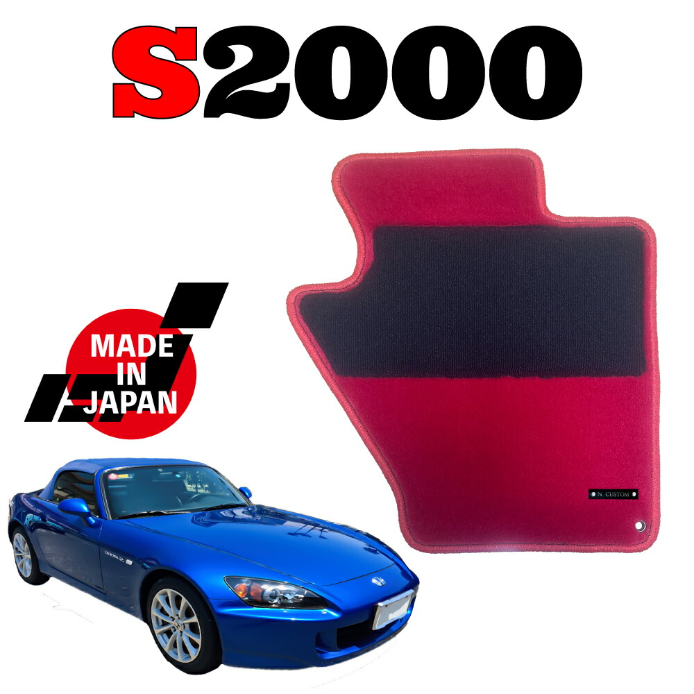 楽天市場】S2000 AP1 AP2 専用 フロアマット : N CUSTOM