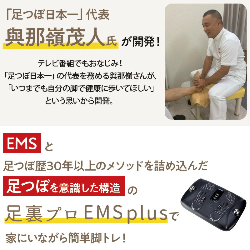 楽天市場】足裏プロ EMS plus 日テレポシュレ(日本テレビ 通販