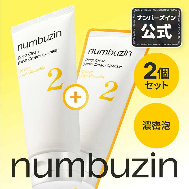 楽天市場】【2番 洗顔料 120ml 2個】ナンバーズイン 2番 Wクレンジング