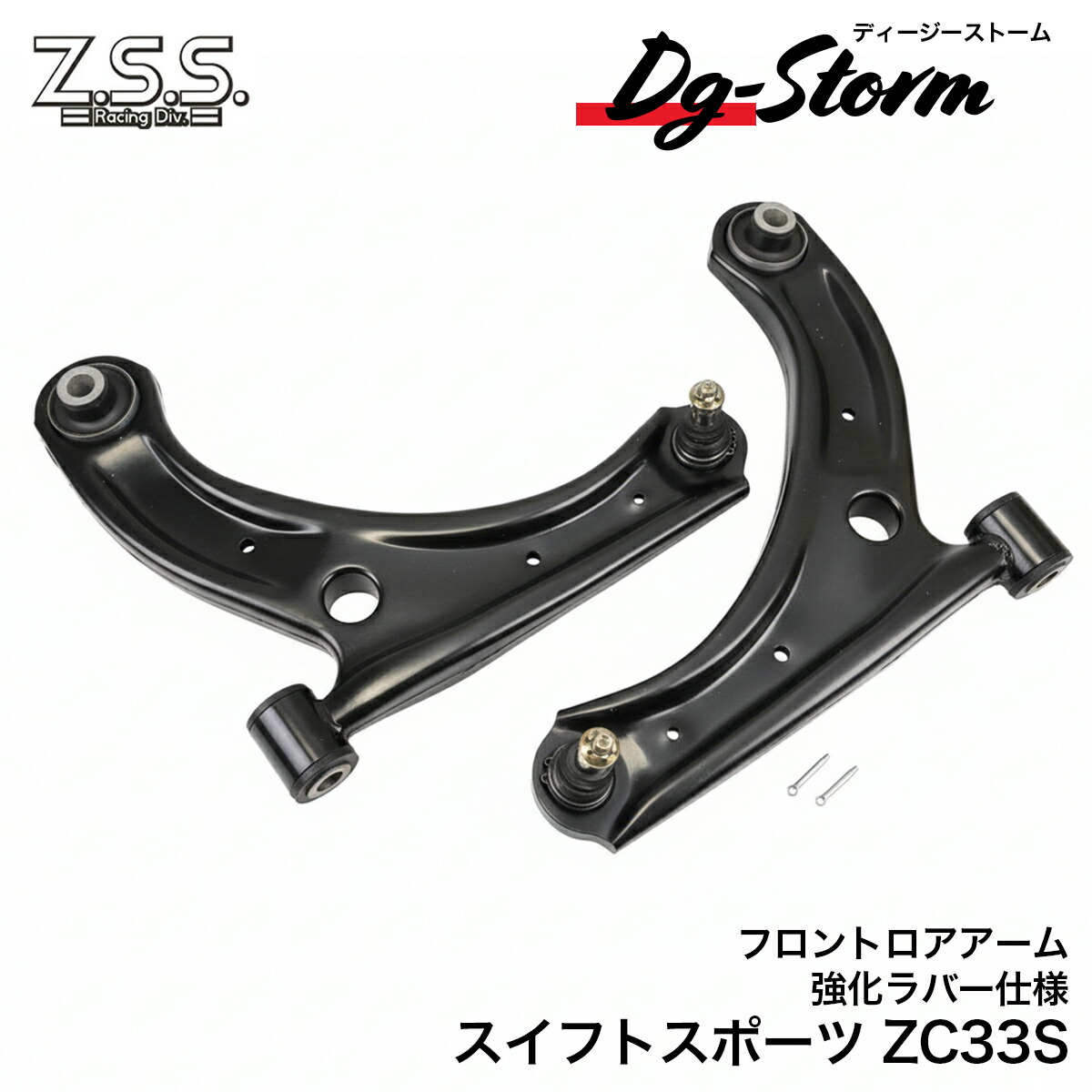 楽天市場】Z.S.S. DG-Storm ZC33S スイフトスポーツ フロント