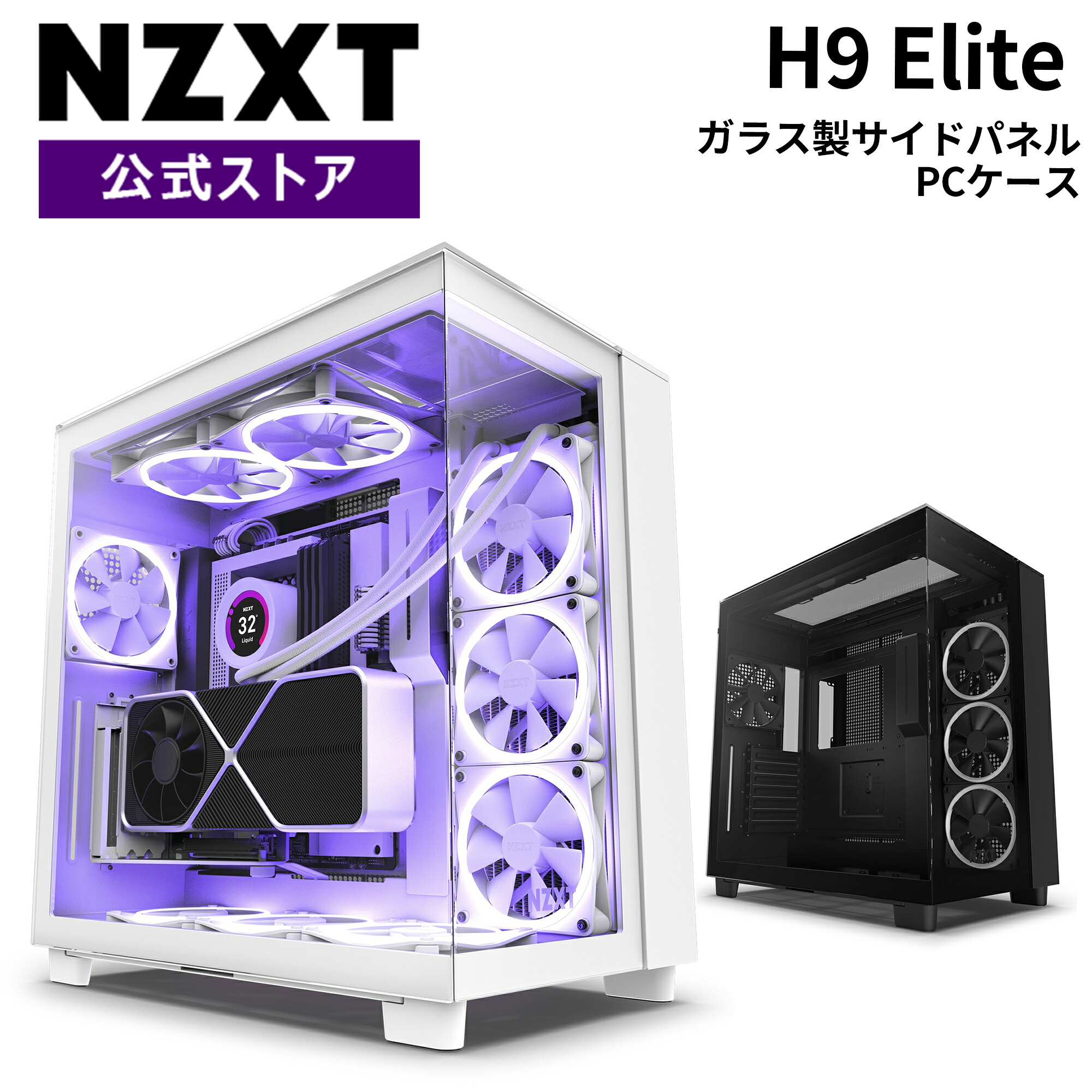 楽天市場】【送料無料】NZXT H9 Elite ミドルタワー PCケース