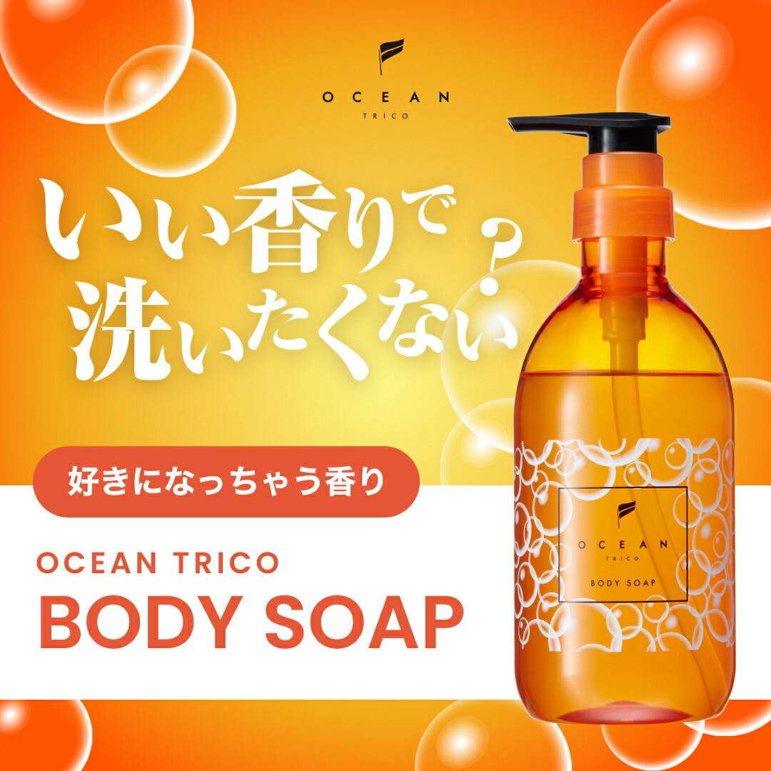 楽天市場】【 公式 】 OCEAN TRICO オーシャントリコ ボディーソープ