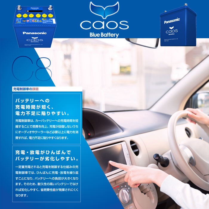 楽天市場】100D23L Panasonic パナソニック バッテリー caos カオス C8
