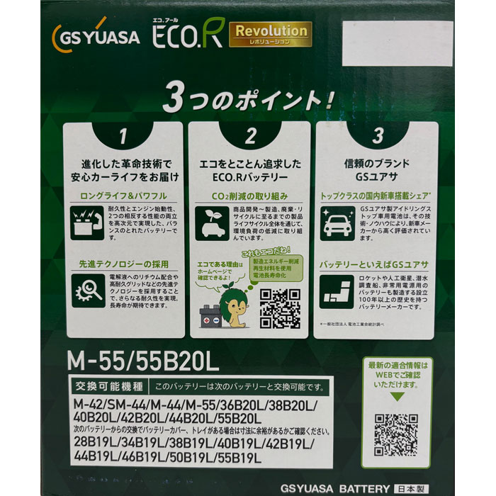 楽天市場】M-55 自動車用バッテリー ジーエス・ユアサ バッテリー エコ