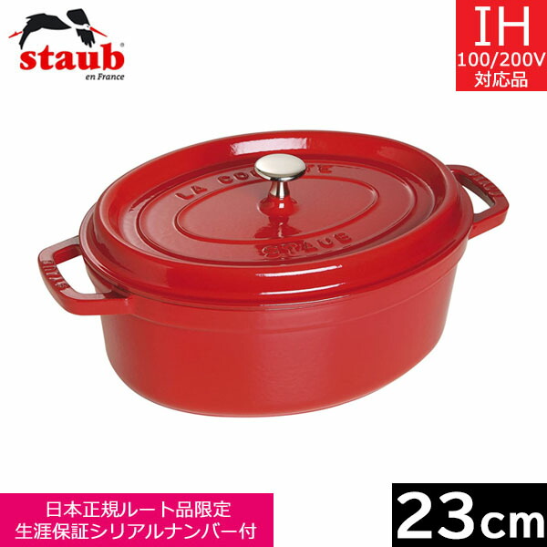 ストウブ ピコ ココット オーバル 23cm [チェリー] (鍋) 価格比較