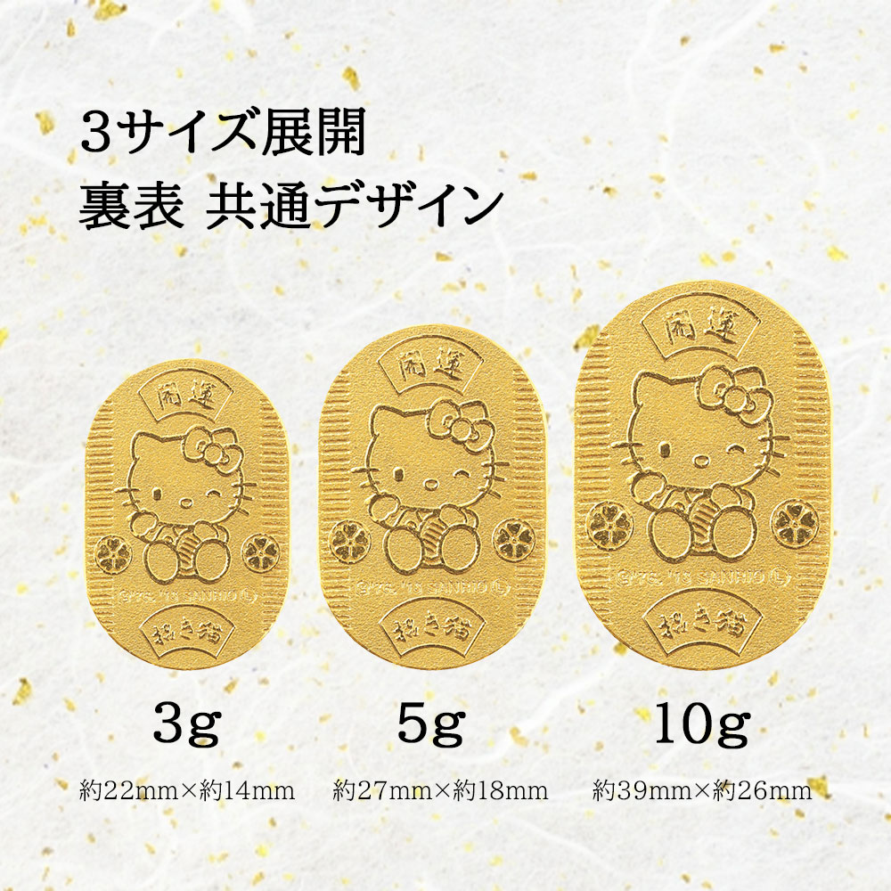 楽天市場】ハローキティ Hello Kitty 純金小判 24金 3g 5g 10g 開運