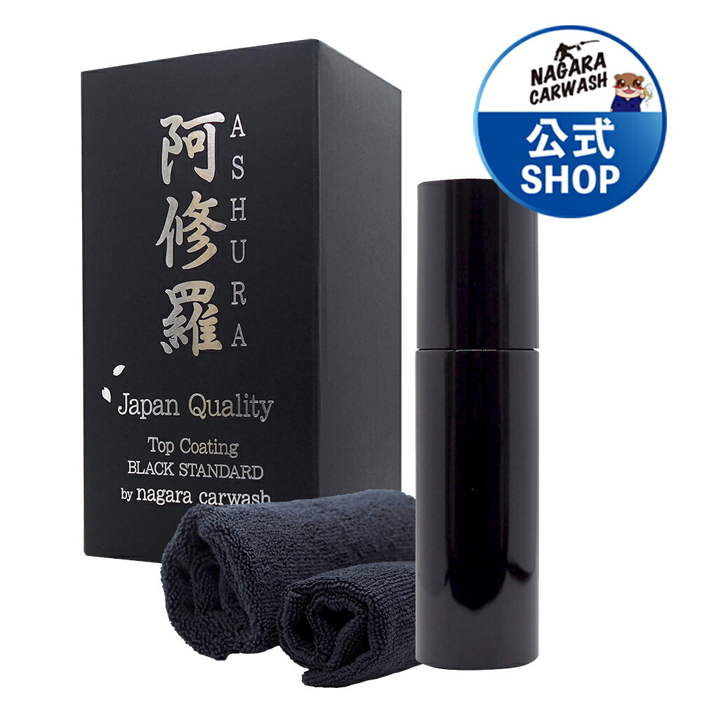 楽天市場】【ながら洗車】 阿修羅『車好きを唸らせたコーティング剤