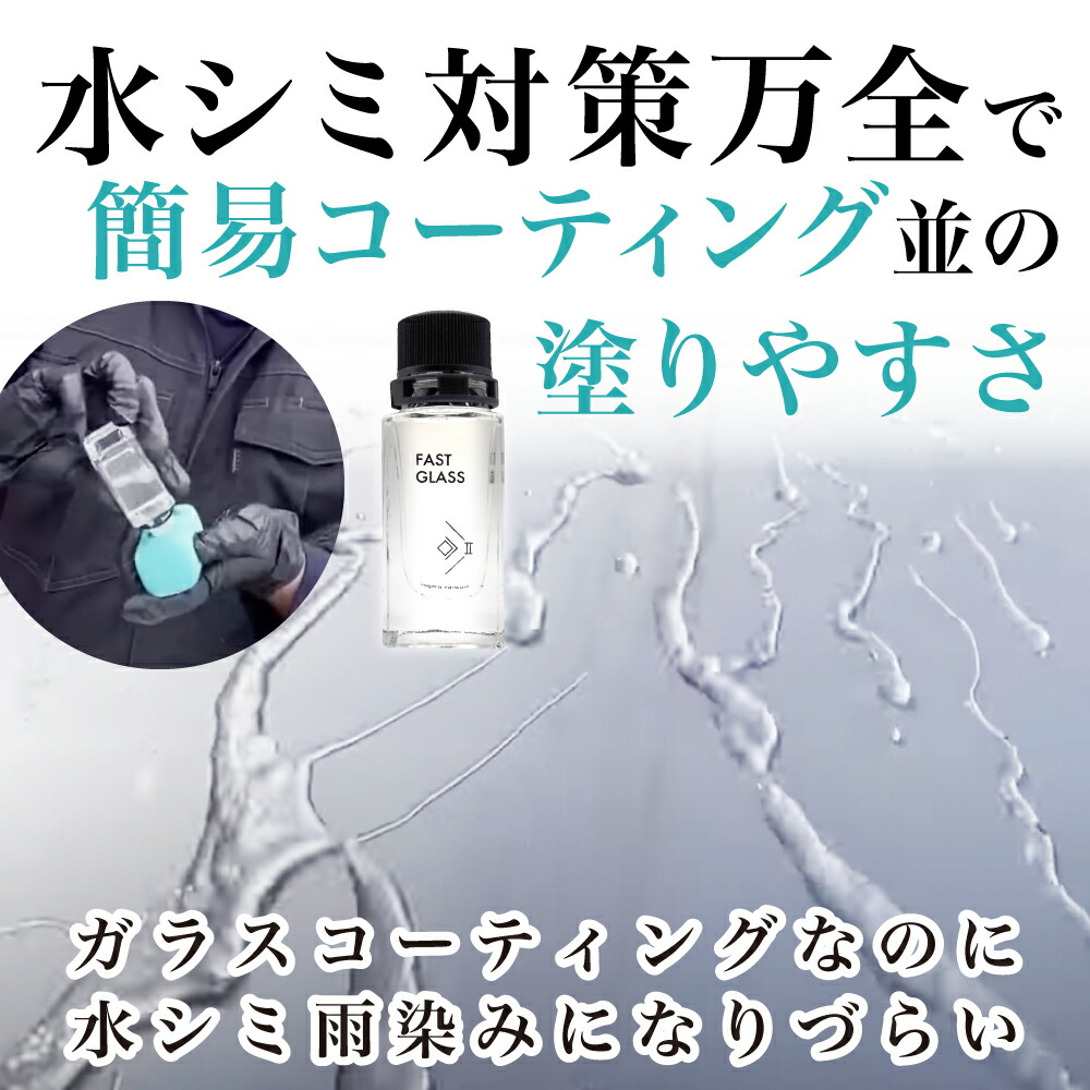 楽天市場】ファストガラス BASEセット + プラズマコーティングα ポーチ