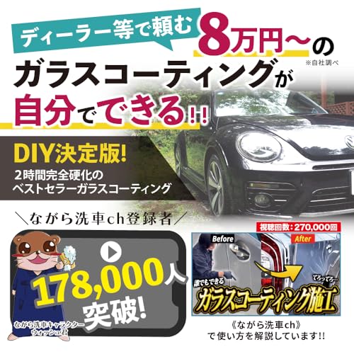 楽天市場】【ながら洗車】 ファストガラス BASEセット 『DIY決定版 2