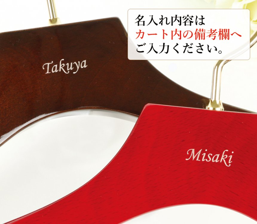 楽天市場】ネーム入れ（レーザー刻印）加工費 : NAKATA HANGER