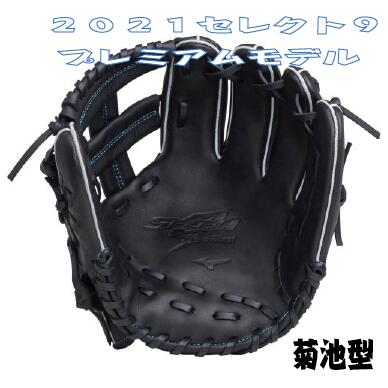 楽天市場】軟式用セレクトナインプロフェッショナル プレミアムモデル