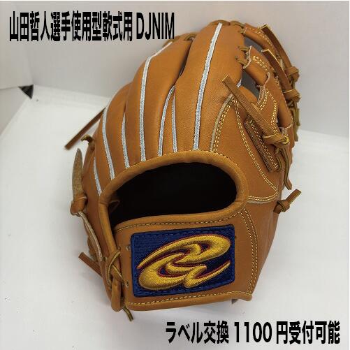 楽天市場】【期間限定ラベル交換無料】 軟式内野手用 サイズ7 山田