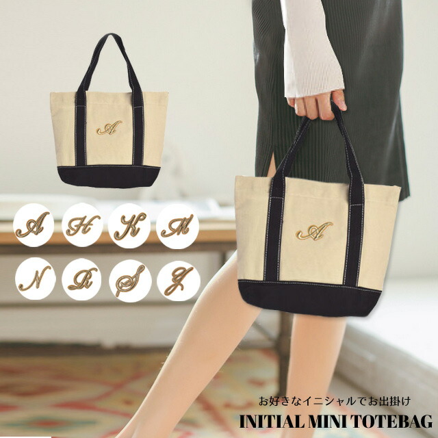 楽天市場】イニシャル バッグ ミニトート 小さめ キャンバス トート