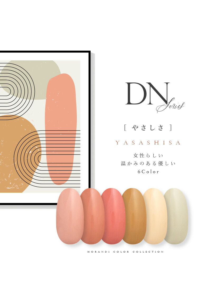 楽天市場】【全6色セット】カラージェル モランディーシリーズ