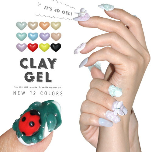 楽天市場】新色12色 粘土ジェル 4Dジェル ジェルネイル カラージェル