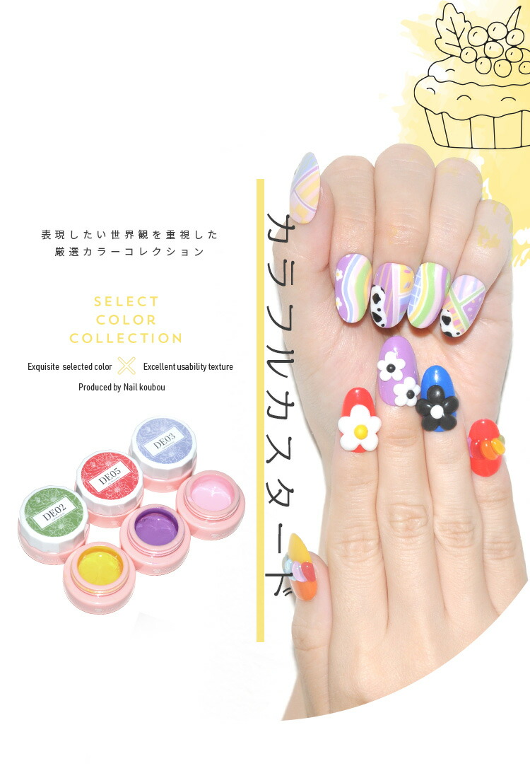 楽天市場】カラージェル カラフルカスタード DEシリーズ ジェルネイル