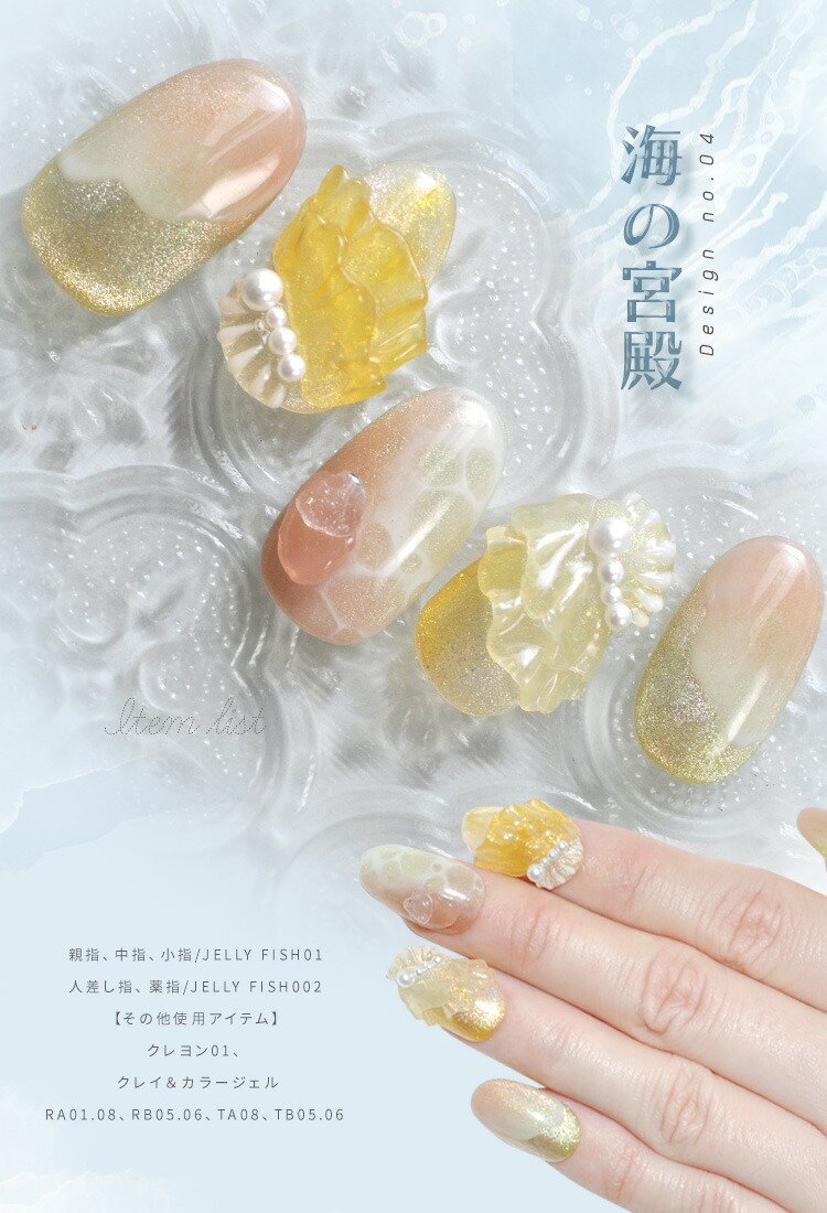 楽天市場】クラゲ くらげ マグネットネイル 『JELLY FISH』 W効果