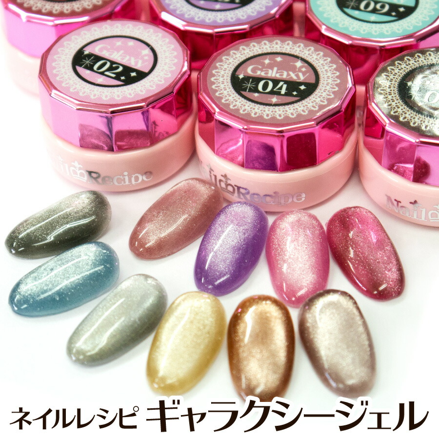 楽天市場】新発売!【ギャラクシー ジェル】マグネットジェル ネイル
