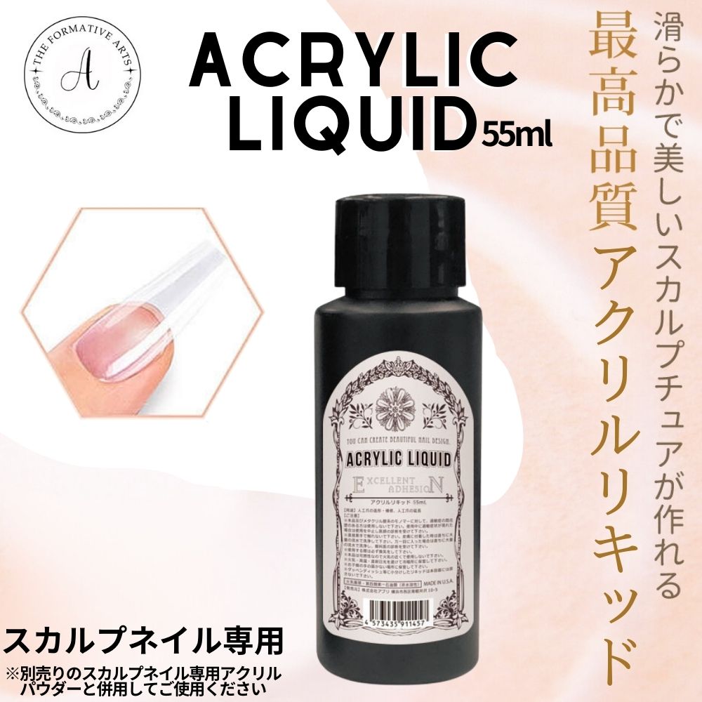 楽天市場】アクリルリキッド ネイル スカルプ スカルプチュア スカルプ