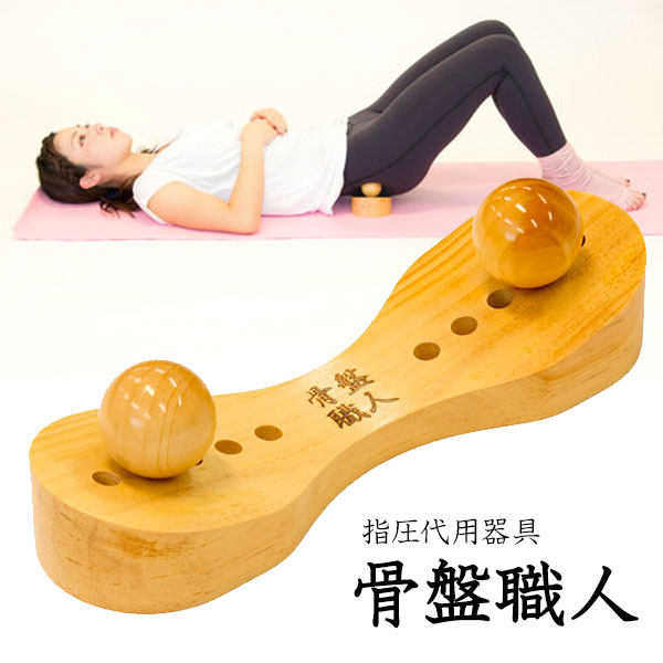 健康グッズ 骨盤職人」の人気商品一覧 | 安い商品を通販サイトから探す