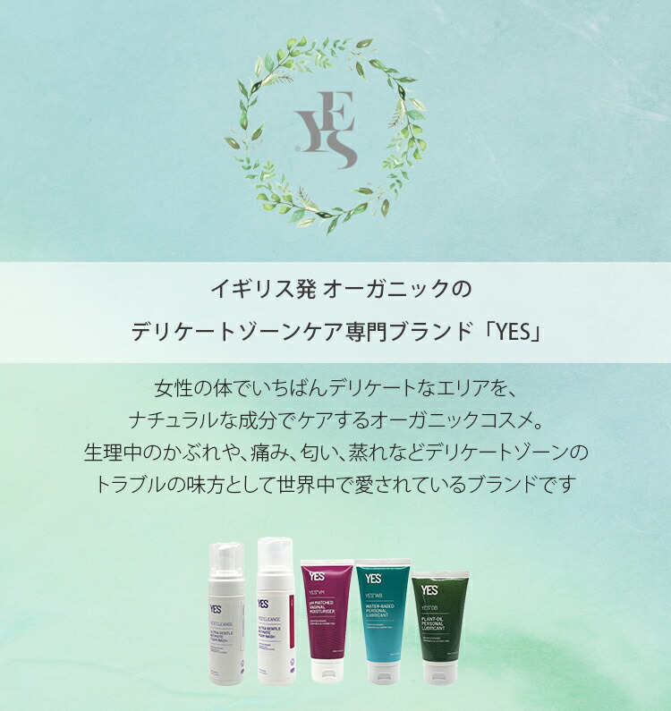 楽天市場】YES インティメイト モイスチャージェル VM 100ml