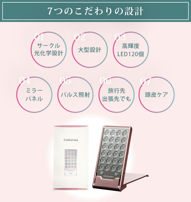 楽天市場】【5000円OFFクーポン】LED美容器 エクスイディアル mini