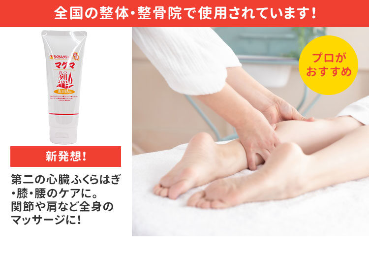 楽天市場】【W特典】らくちんクリーム 温感マグマ 烈 100g サミー