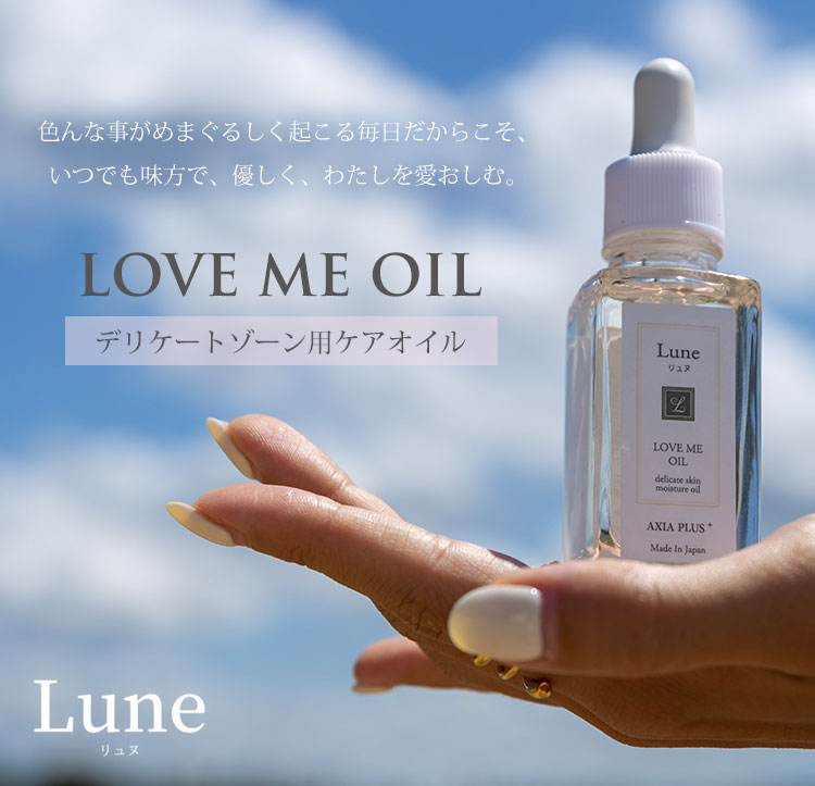 楽天市場】【正規販売店】Lune LOVE ME OIL 30ml デリケートゾーン用