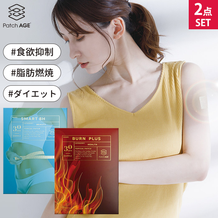 楽天市場】アイマスク付 2点セット パッチエイジ SMART 8H BURN PLUS