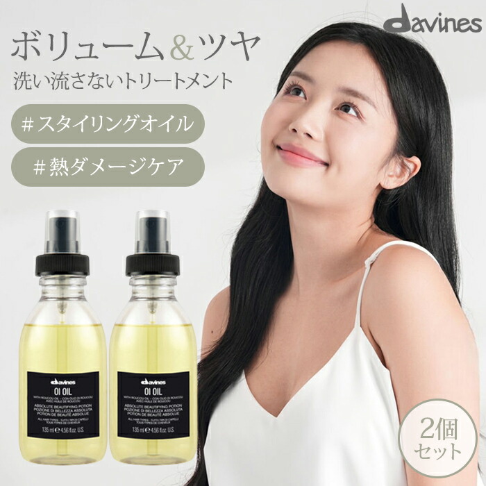 楽天市場】【1500円OFFクーポン】2個セット ダヴィネス オイオイルL