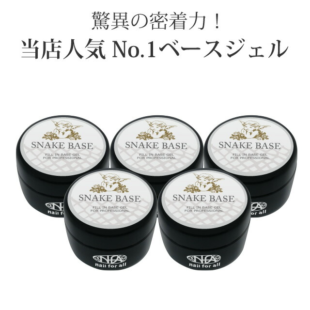 楽天市場】【5個セット】nfa スネークベース ジェル 15g入り ジェル