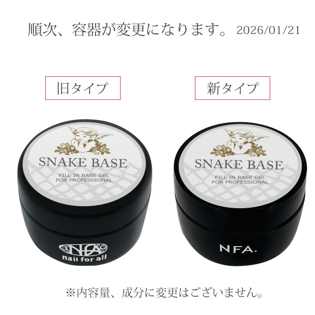 楽天市場】【5個セット】nfa スネークベース ジェル 15g入り ジェル