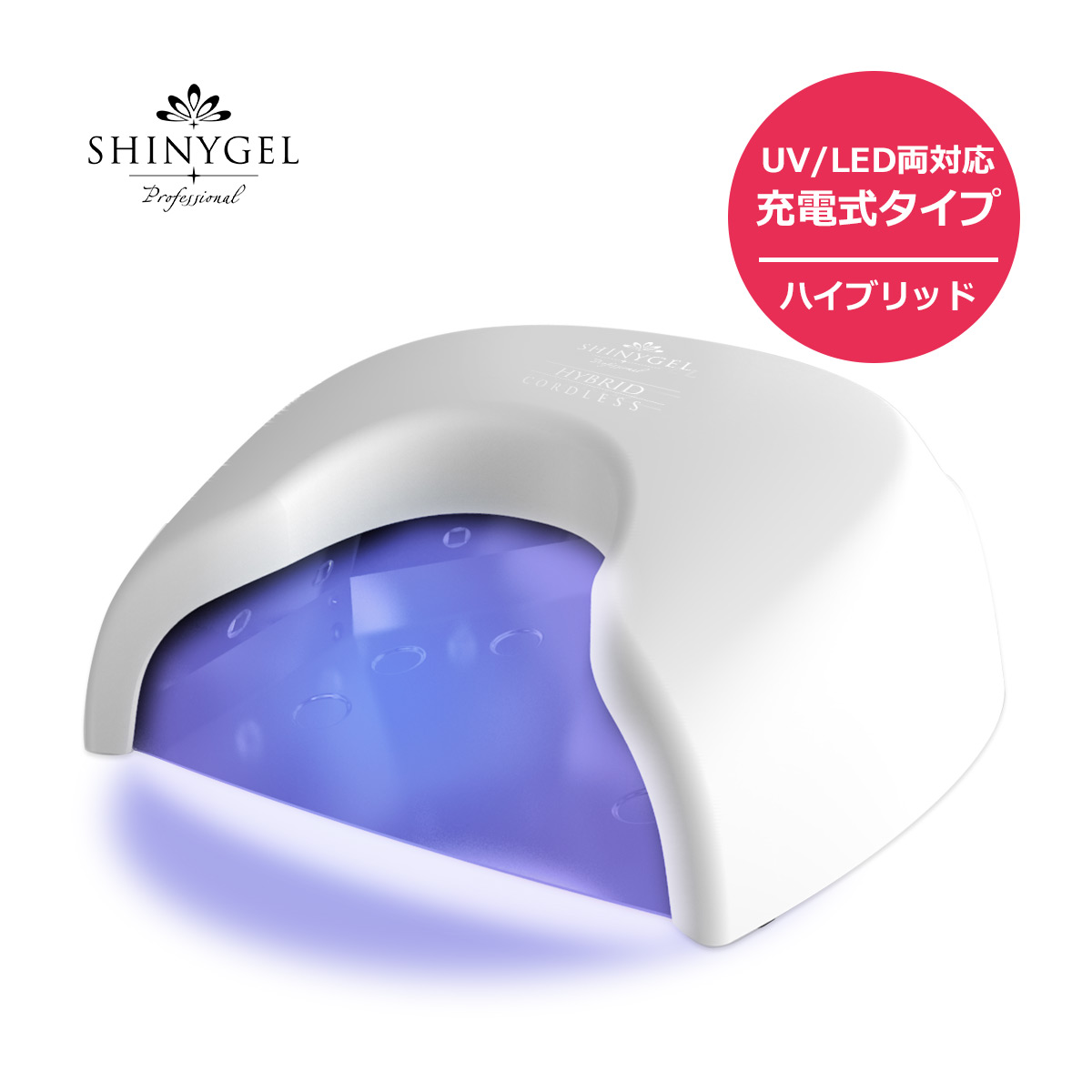 楽天市場】【 UV / LED 両対応+硬化熱軽減】 充電式 SHINYGEL
