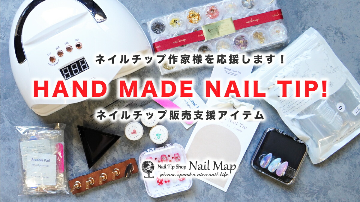 楽天市場 | ネイルチップ専門店 ネイルマップ - プロのネイリストが