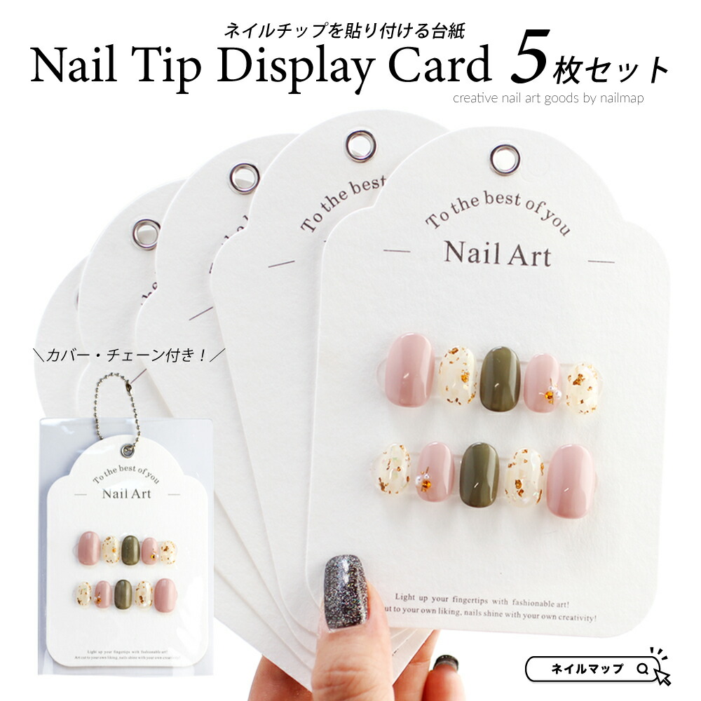 楽天市場】ネイル 【 ネイルチップ ディスプレイ 台紙 5枚セット 】 白