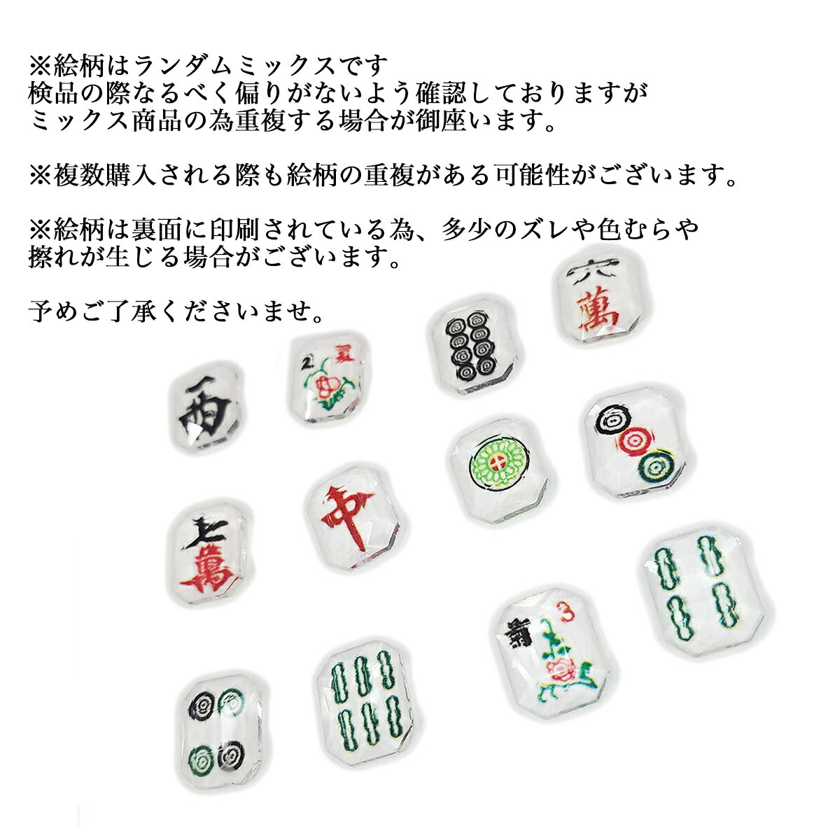 楽天市場】【麻雀 ネイル パーツ】ネイルパーツ 麻雀牌 ネイルグッズ