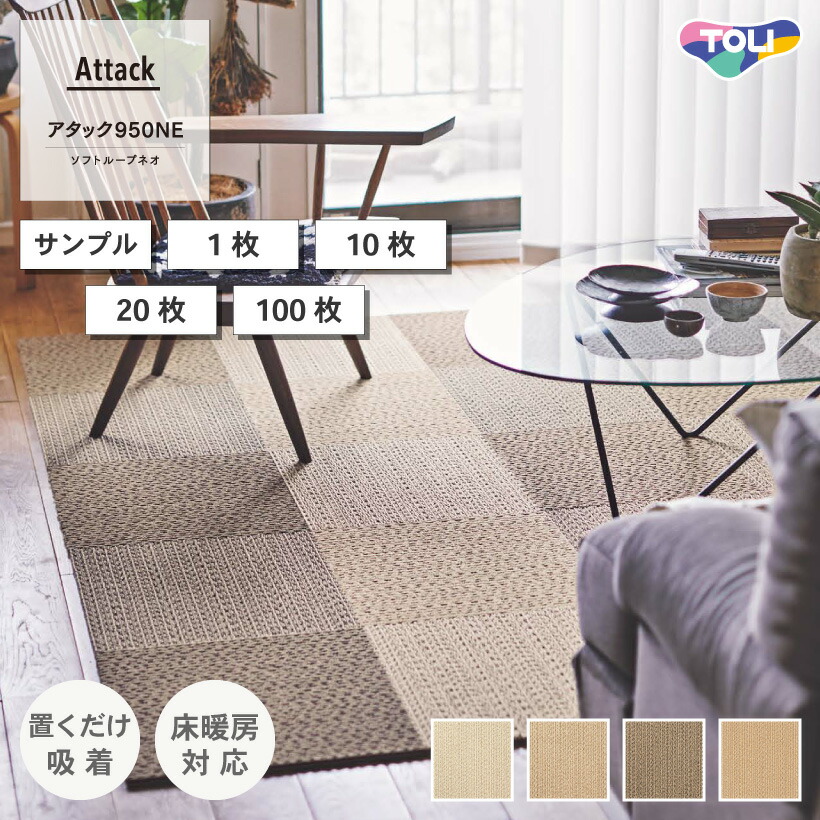 楽天市場】【最大☆2000円オフクーポン】 タイルカーペット 東リ