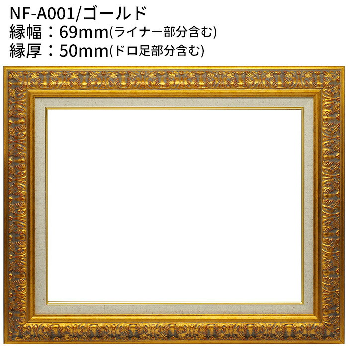 楽天市場】【アウトレット】油絵 額縁 F6サイズ 前面アクリル仕様