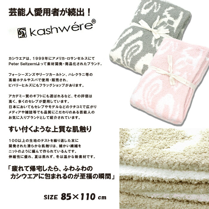 楽天市場】カシウエア KASHWERE ハーフブランケット Half Damask Throw