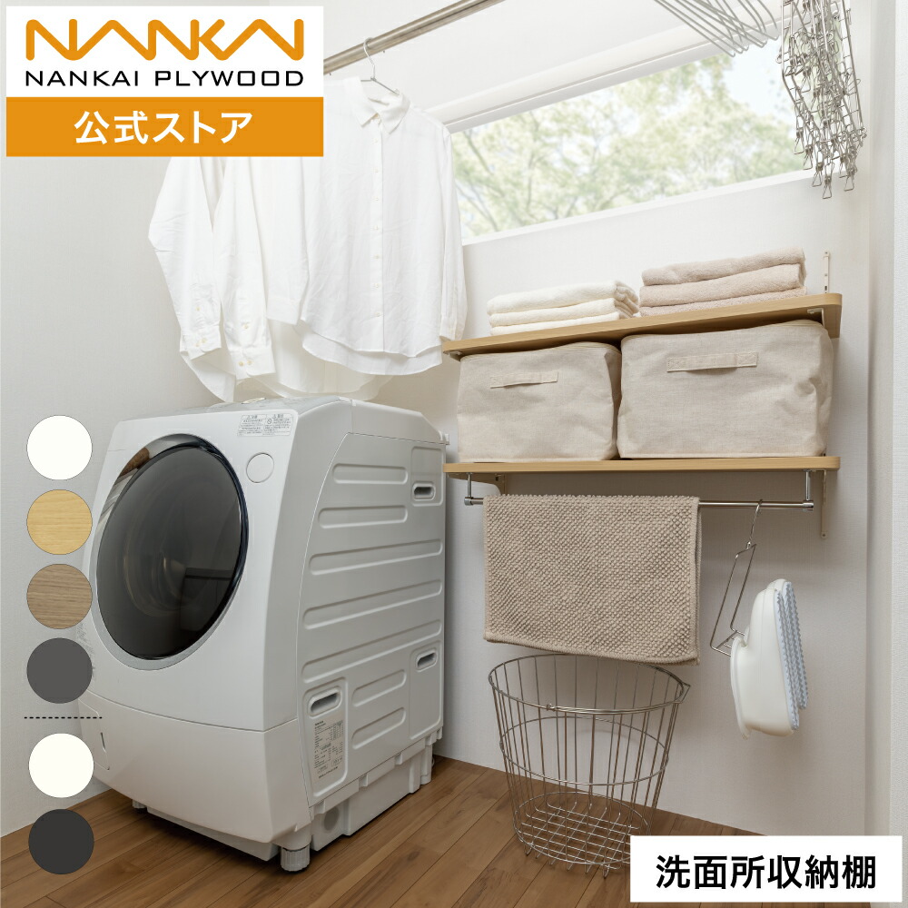 楽天市場】洗面所収納棚 幅60cm 80cm 奥行 30cm 南海プライウッド 可動