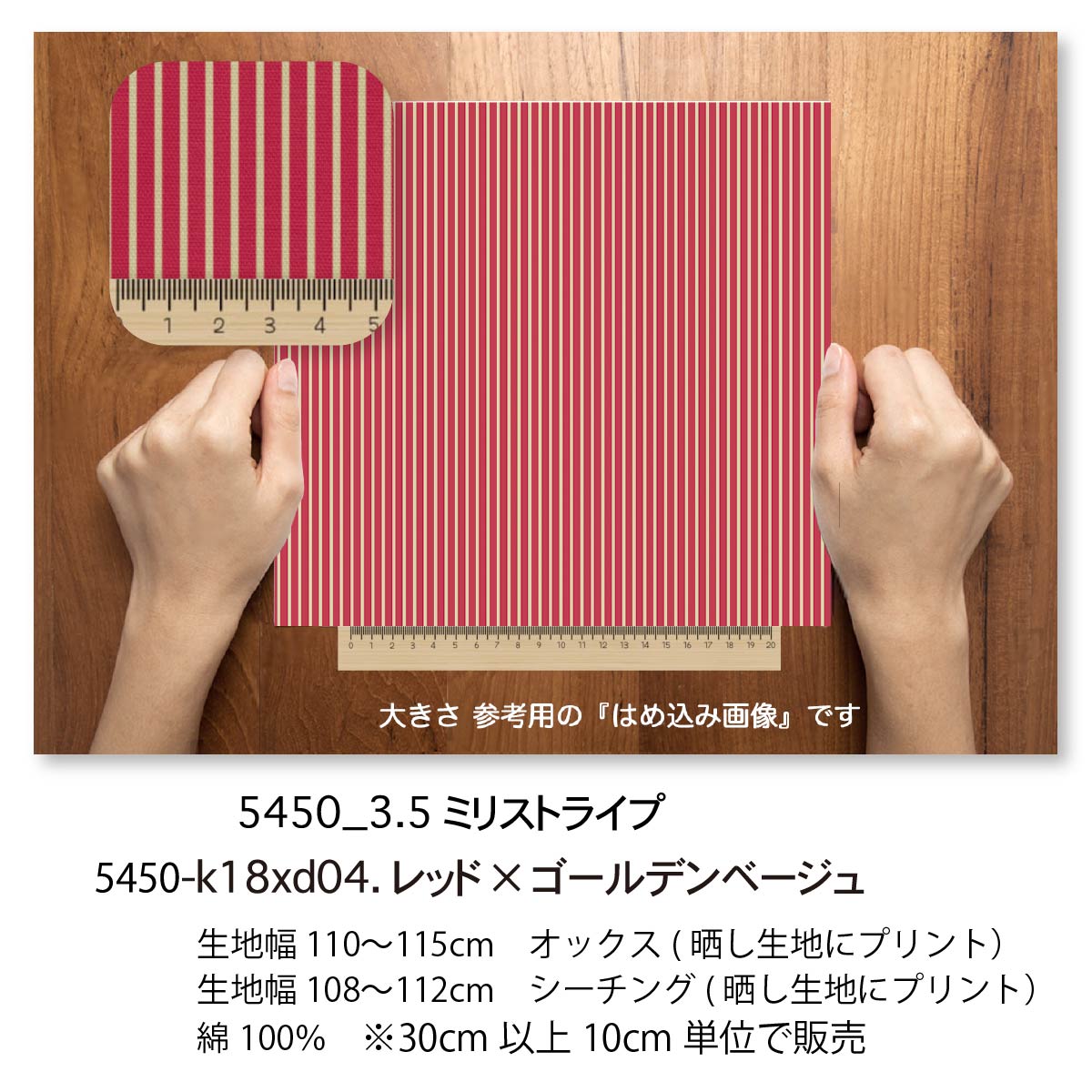 楽天市場】ストライプ 生地 レッドxゴールデンベージュ 5450-k18xd04