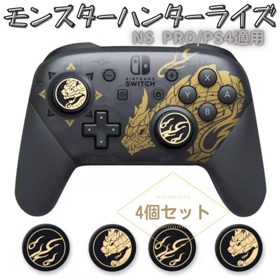 楽天市場】Switch PRO PS4 プロコン スティックカバー コントローラー