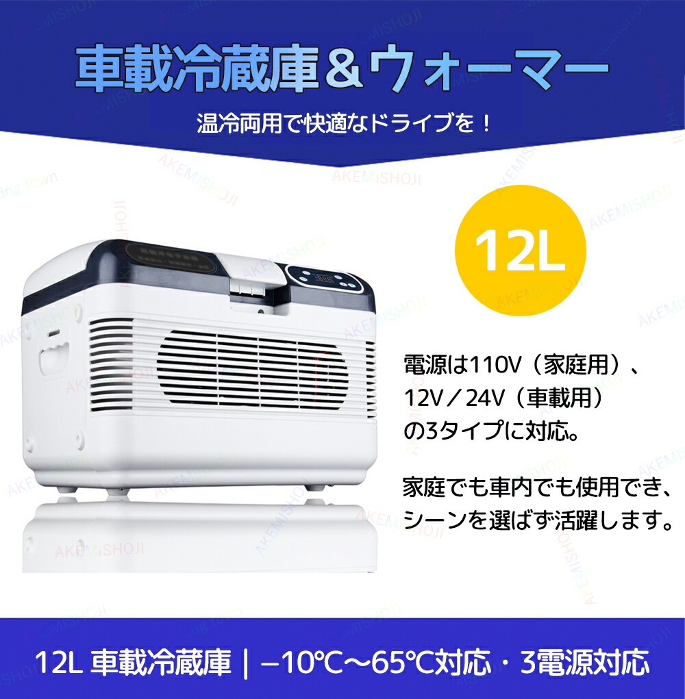楽天市場】12L 冷蔵庫 小型冷蔵庫 エアコン -10℃～65℃ 保冷＆室内 車用